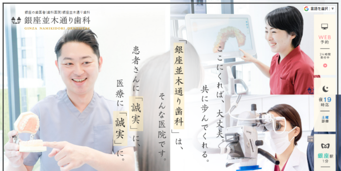 銀座並木通り歯科