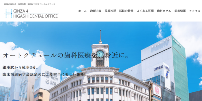 銀座4丁目東デンタルオフィス