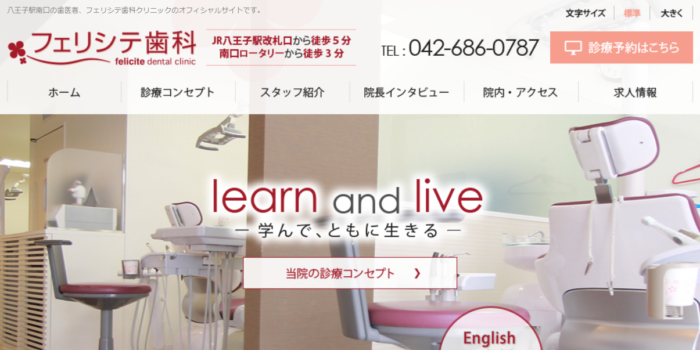 フェリシテ歯科クリニック