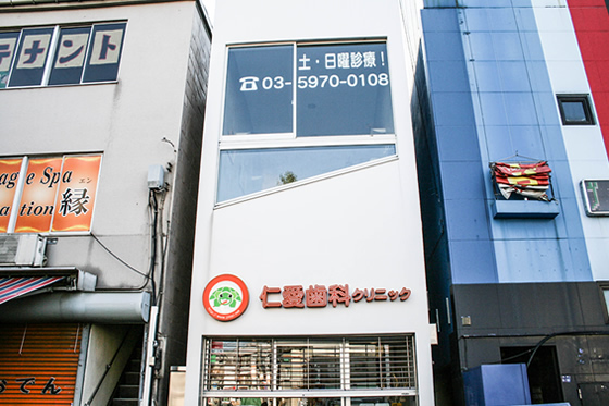 医療法人社団JINAI　仁愛歯科クリニックのイメージ01