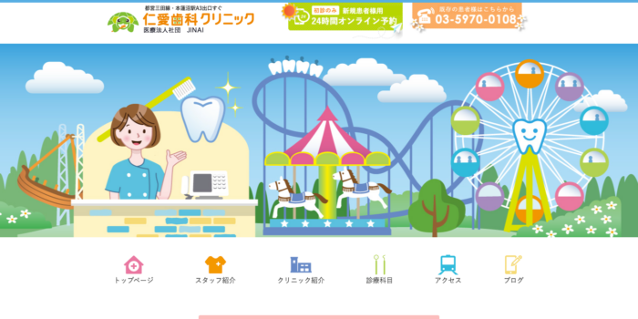 医療法人社団JINAI　仁愛歯科クリニック