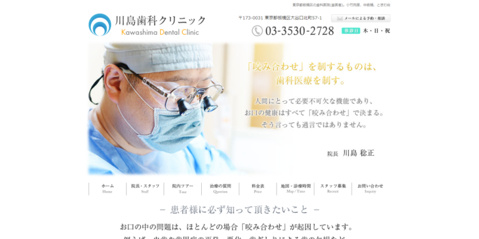 川島歯科クリニック