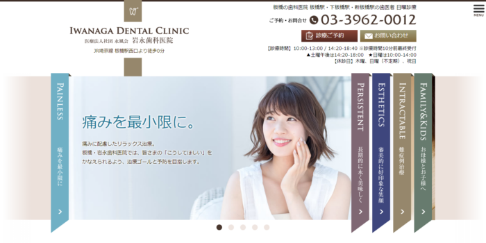 岩永歯科医院
