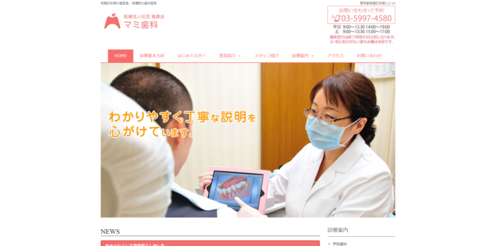 マミ歯科