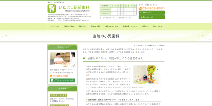 いたばし駅前歯科