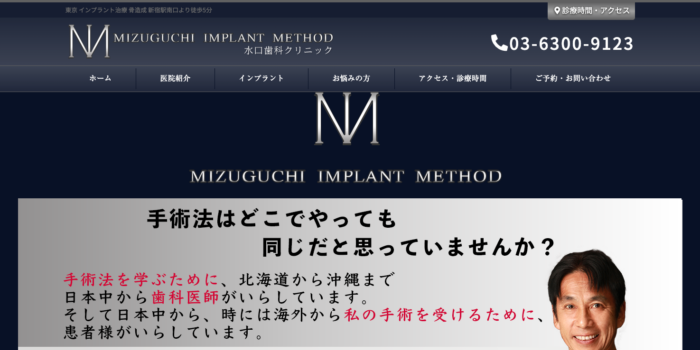 水口歯科クリニック新宿