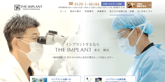 ザ・インプラント東京