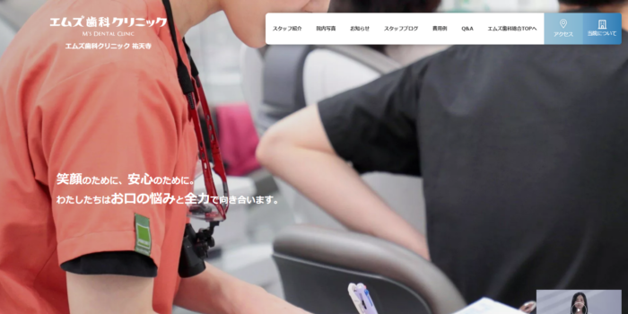 エムズ歯科クリニック
