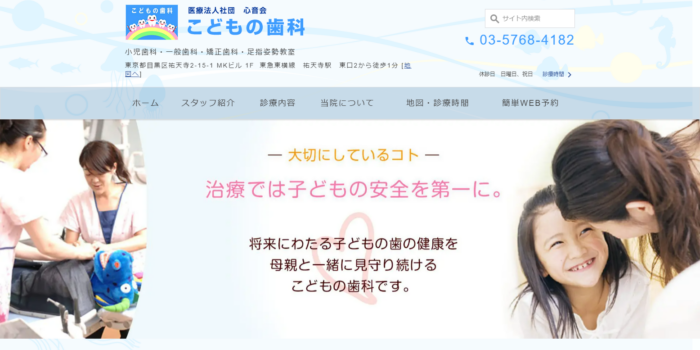 こどもの歯科