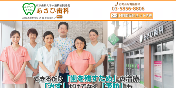 あさひ歯科