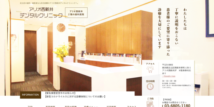 アリオ西新井デンタルクリニック