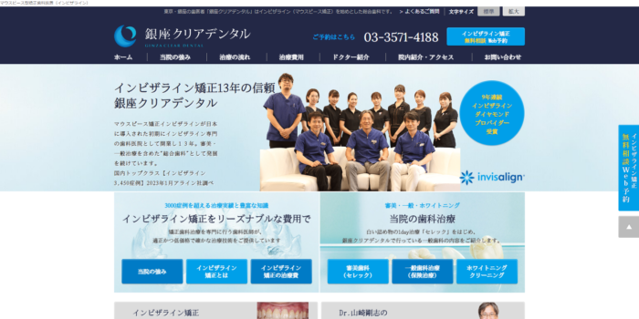 銀座クリアデンタル