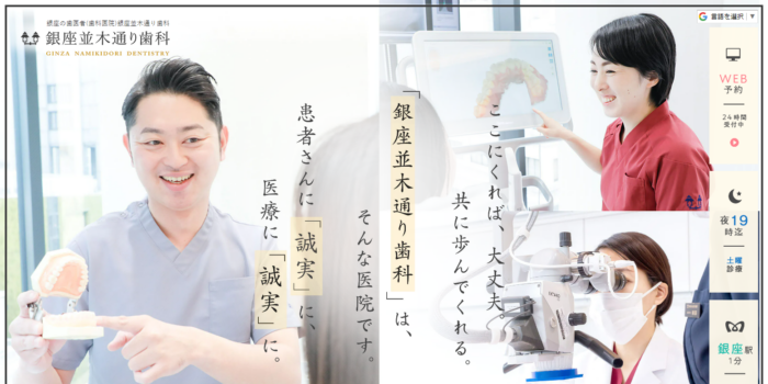 銀座並木通り歯科