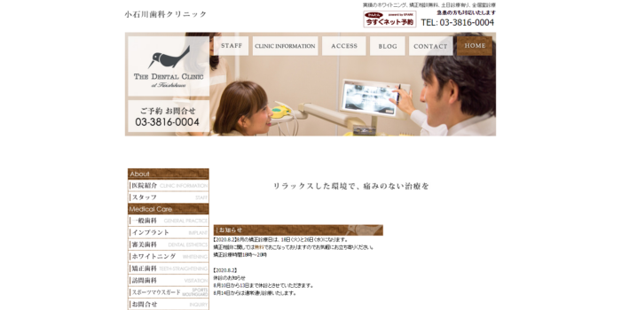 小石川歯科クリニック