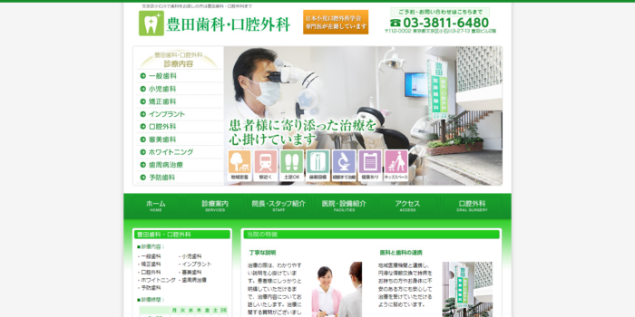 豊田歯科・口腔外科