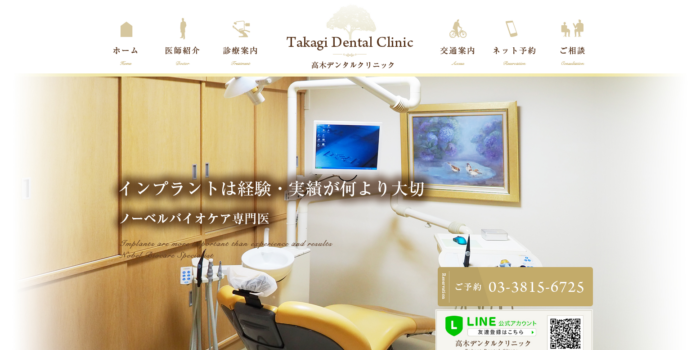 高木デンタルクリニック