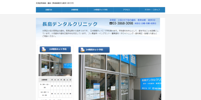 長島デンタルクリニック