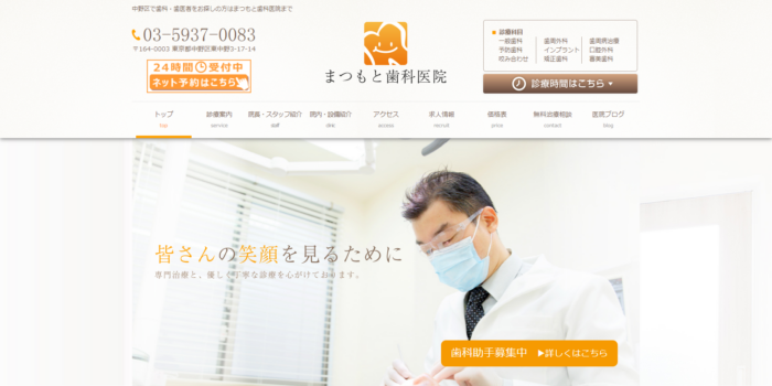 まつもと歯科医院