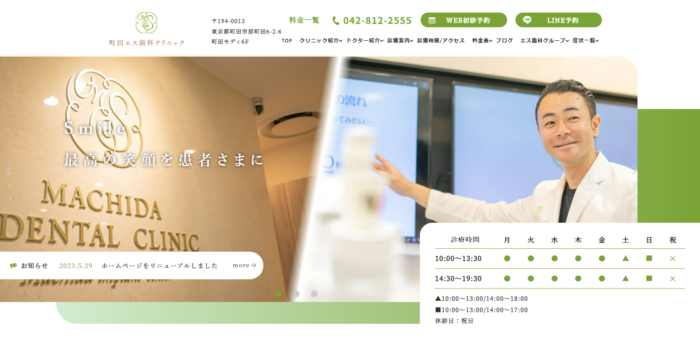 町田エス歯科クリニック