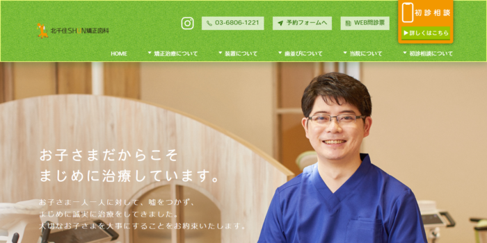 北千住SHUN矯正歯科