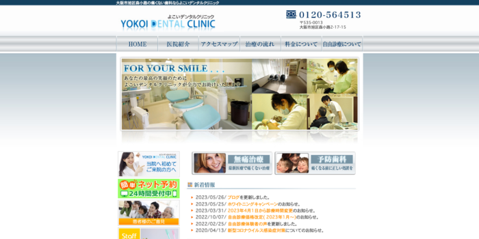 よこいデンタルクリニック