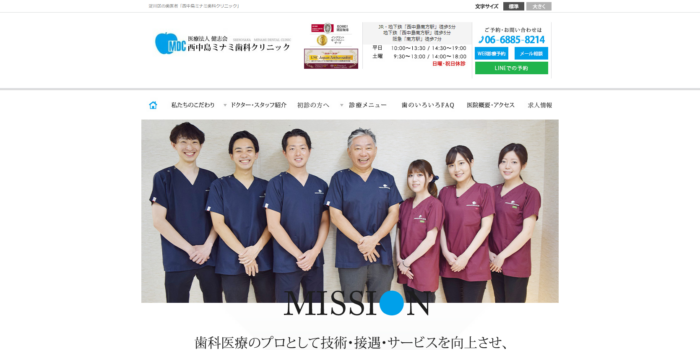 西中島ミナミ歯科クリニック