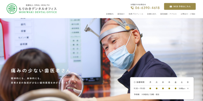 もりわきデンタルオフィス