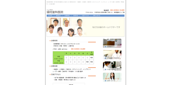 城村歯科医院