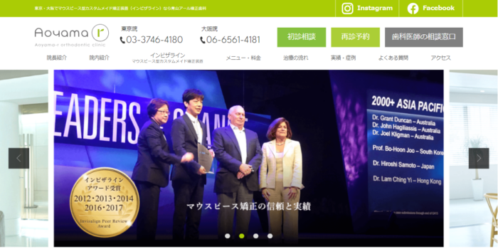 青山アール矯正歯科 難波院