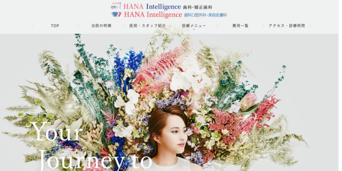 HANA intelligence歯科・矯正歯科