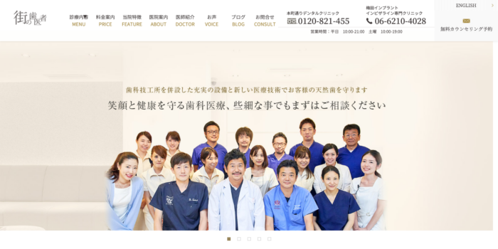 本町通りデンタルクリニック