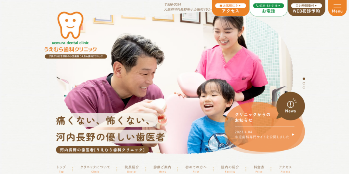 うえむら歯科クリニック