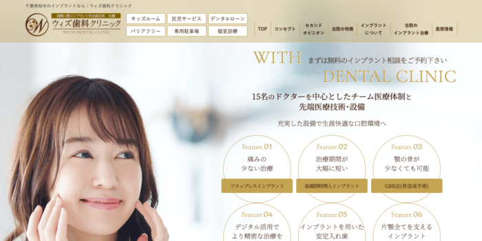 ウィズ歯科クリニック