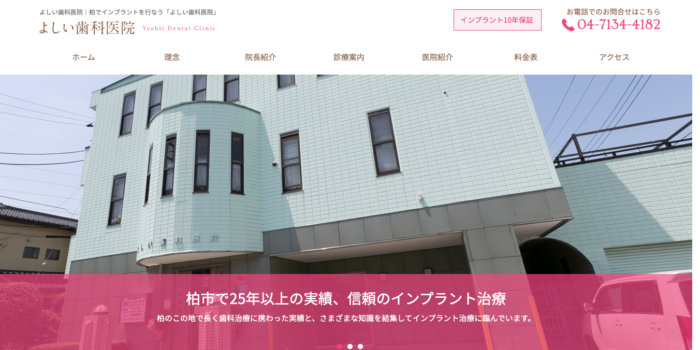 よしい歯科医院