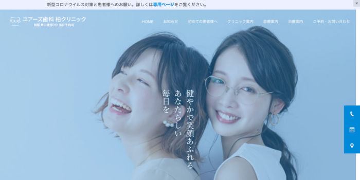 ユアーズ歯科柏クリニック