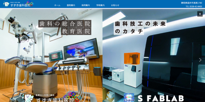 すずき歯科医院
