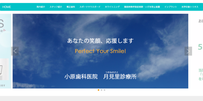 小原歯科医院