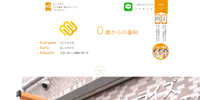 イーライズ こども歯科 矯正クリニック
