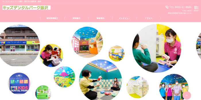 キッズデンタルパーク藤沢