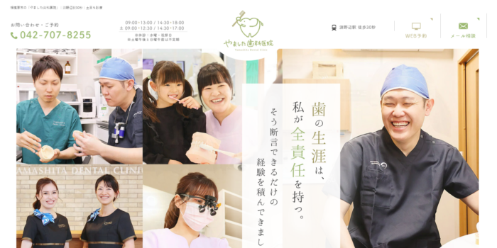 やました歯科医院