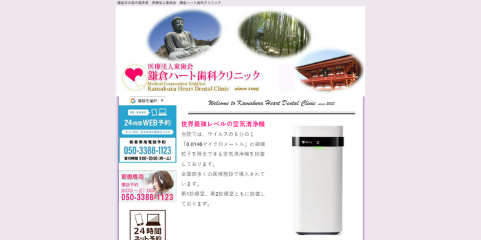 鎌倉ハート歯科クリニック