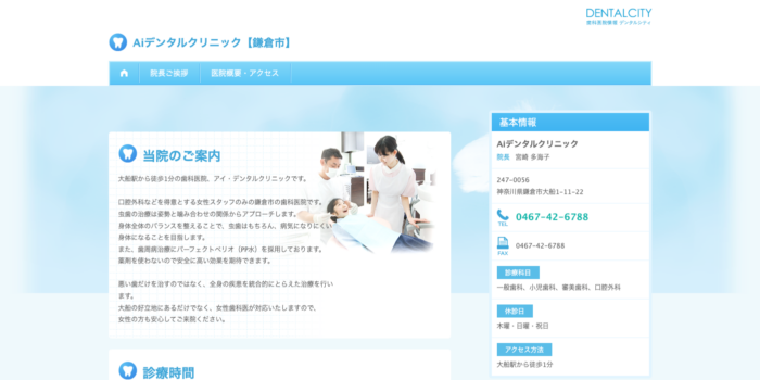 Aiデンタルクリニック