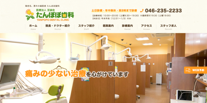 たんぽぽ歯科