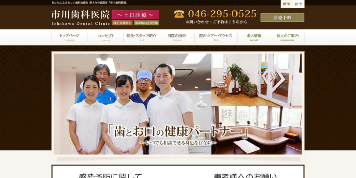 市川歯科医院