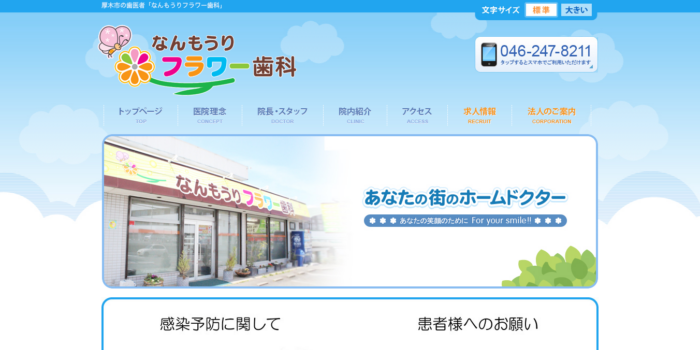 なんもうりフラワー歯科