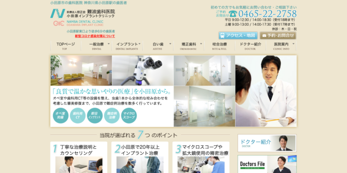 難波歯科医院