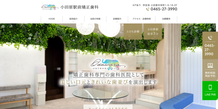 小田原駅前矯正歯科