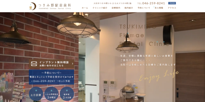 つきみ野駅前歯科