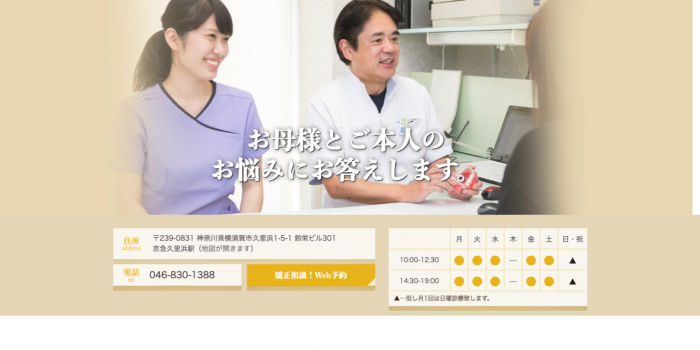 さいとう矯正歯科クリニック