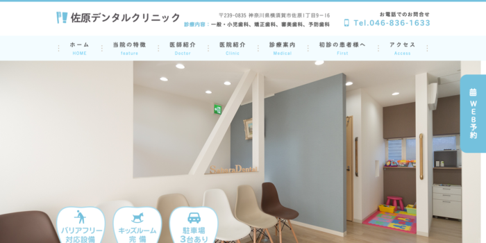 佐原デンタルクリニック